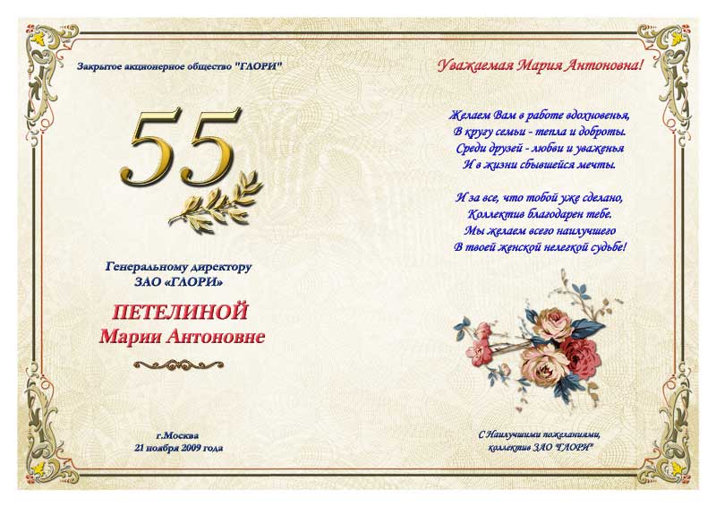 Текст Поздравление На 50 Лет