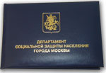 Удостоверения Правительства Москвы