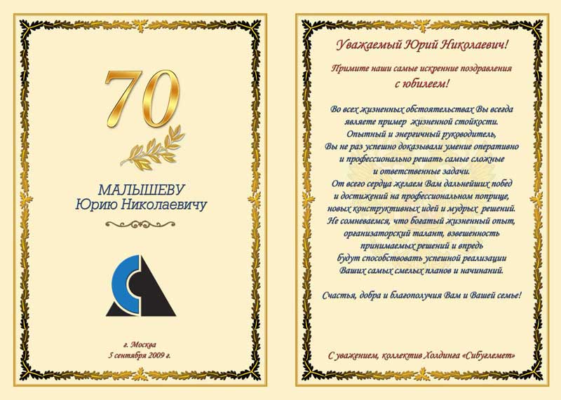 Поздравление начальнику 75 лет ему Поздравление начальнику 75 лет ему