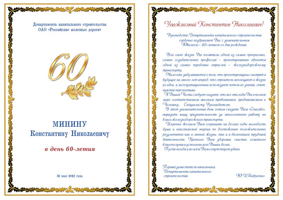 Поздравления с юбилеем 50 лет женщине начальнице